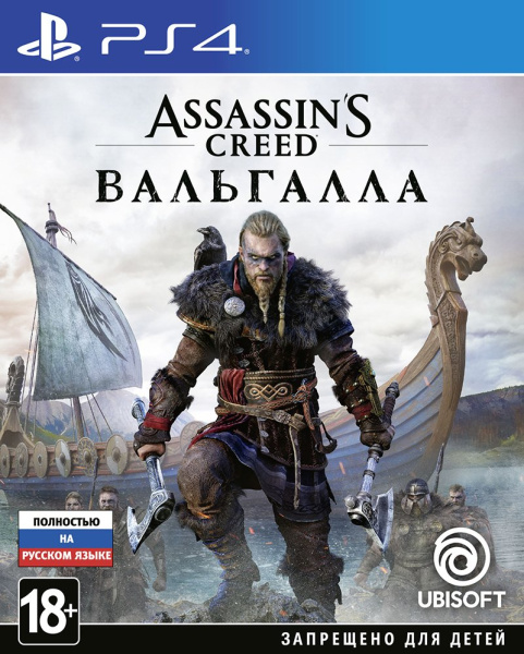 Assassin's Creed: Вальгалла (Valhalla) (PS4)