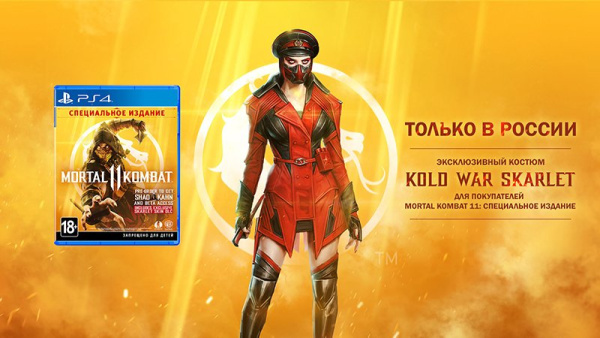 Mortal Kombat 11. Специальное издание (PS4)
